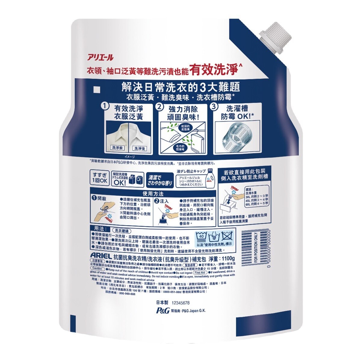 Ariel 抗臭新配方洗衣精補充包 1100公克 X 6入