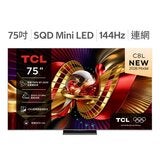 TCL 75吋 C8L 頂級 SQD-Mini LED 量子智能連網液晶顯示器 不含視訊盒 75C8L TCL 75吋 C8L 頂級 SQD-Mini LED 量子智能連網液晶顯示器 不含視訊盒 75C8L