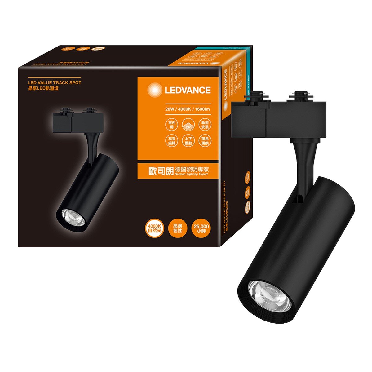歐司朗 朗德萬斯 20W LED 軌道燈 自然光 4入