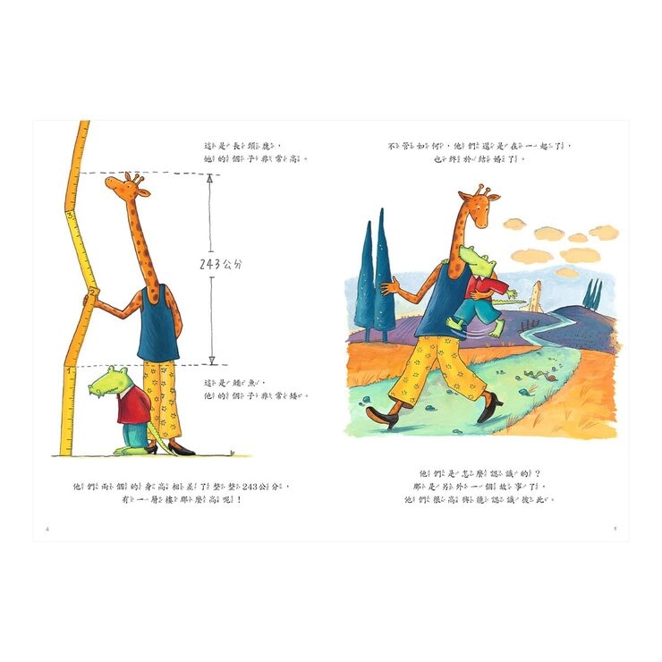 鱷魚愛上長頸鹿套書【人際情感學習繪本】(共六冊)(暢銷新版，附贈分齡導讀冊及身高尺)