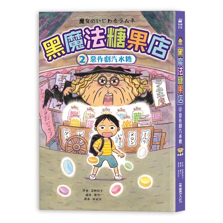 黑魔法糖果店系列 1-5 (5冊)
