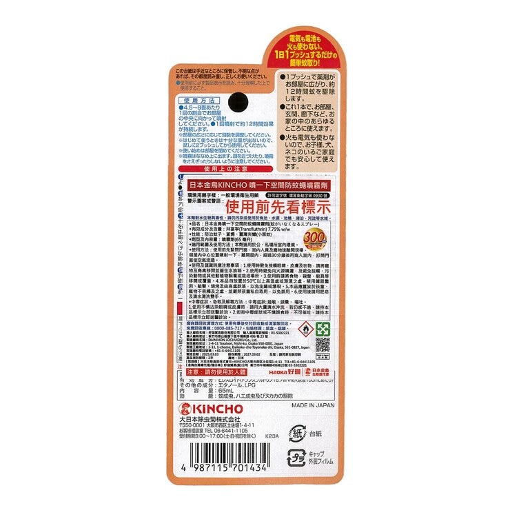 日本金鳥室內外防蚊掛片250日 2入 + 日本金鳥噴一下空間防蚊蠅噴霧劑 1入