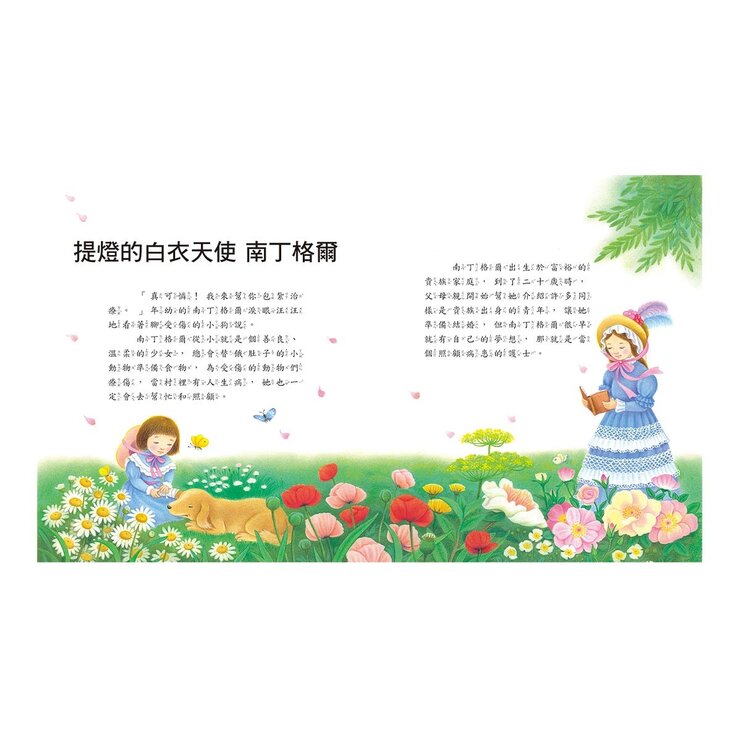 世界經典童話故事套書 4冊 [ 世界偉人故事 + 希臘神話 + 猶太寓言 + 莎士比亞 ]