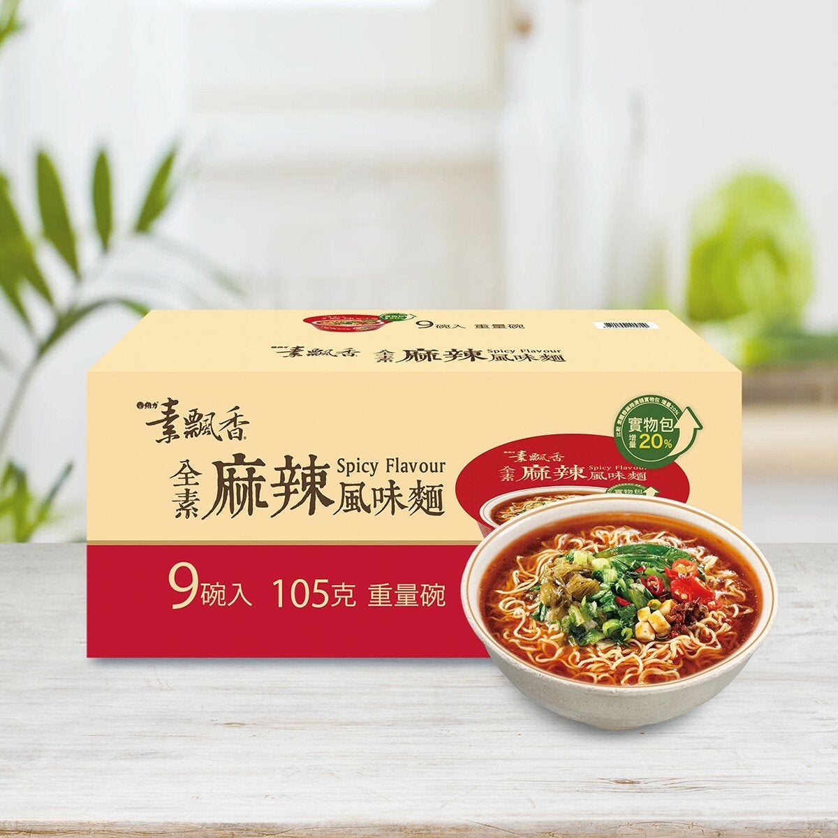 維力 素飄香麻辣風味麵 105公克 X 9入