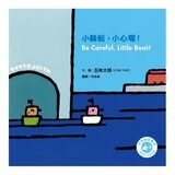 五味太郎「小心喔！中英雙語繪本」系列(共3冊，附 QR Code 音檔)
