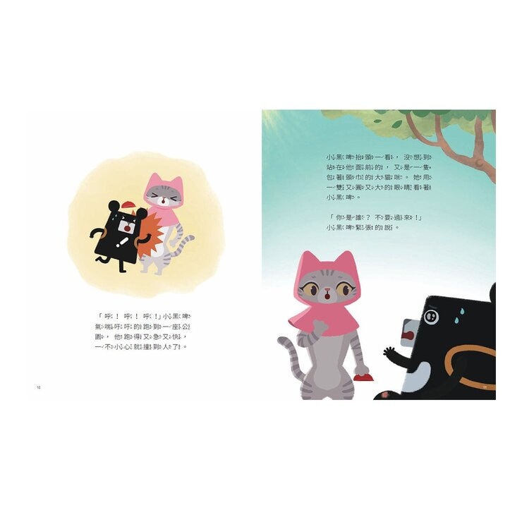 小黑啤玩臺灣：從家鄉到世界(桃園篇、彰化篇、高雄篇、臺東篇、臺南篇，全套5冊)