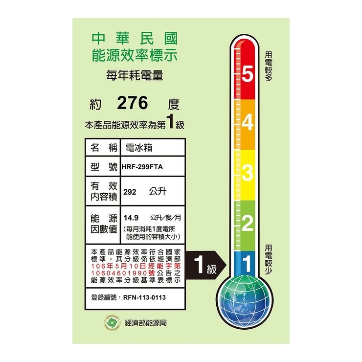海爾 292公升 一級能效 雙門節能變頻冰箱 HRF-299FTA