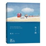寂寞與溫暖：幾米長篇作品套書 (5冊合售)