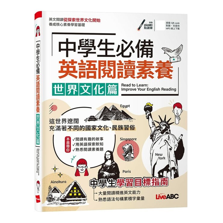 破解國中英文文法 英文弱點從這本救起+中學生必備 英語閱讀素養 世界文化篇(2冊合售) 破解國中英文文法 英文弱點從這本救起+中學生必備 英語閱讀素養 世界文化篇(2冊合售)