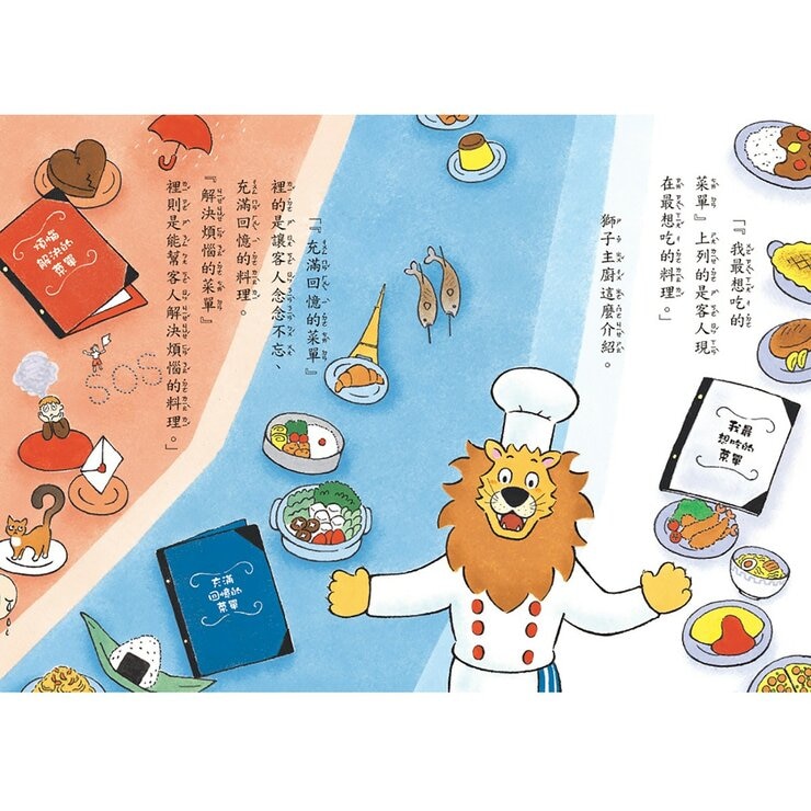 神奇鎮上的神奇餐廳 (1-6 冊合售)