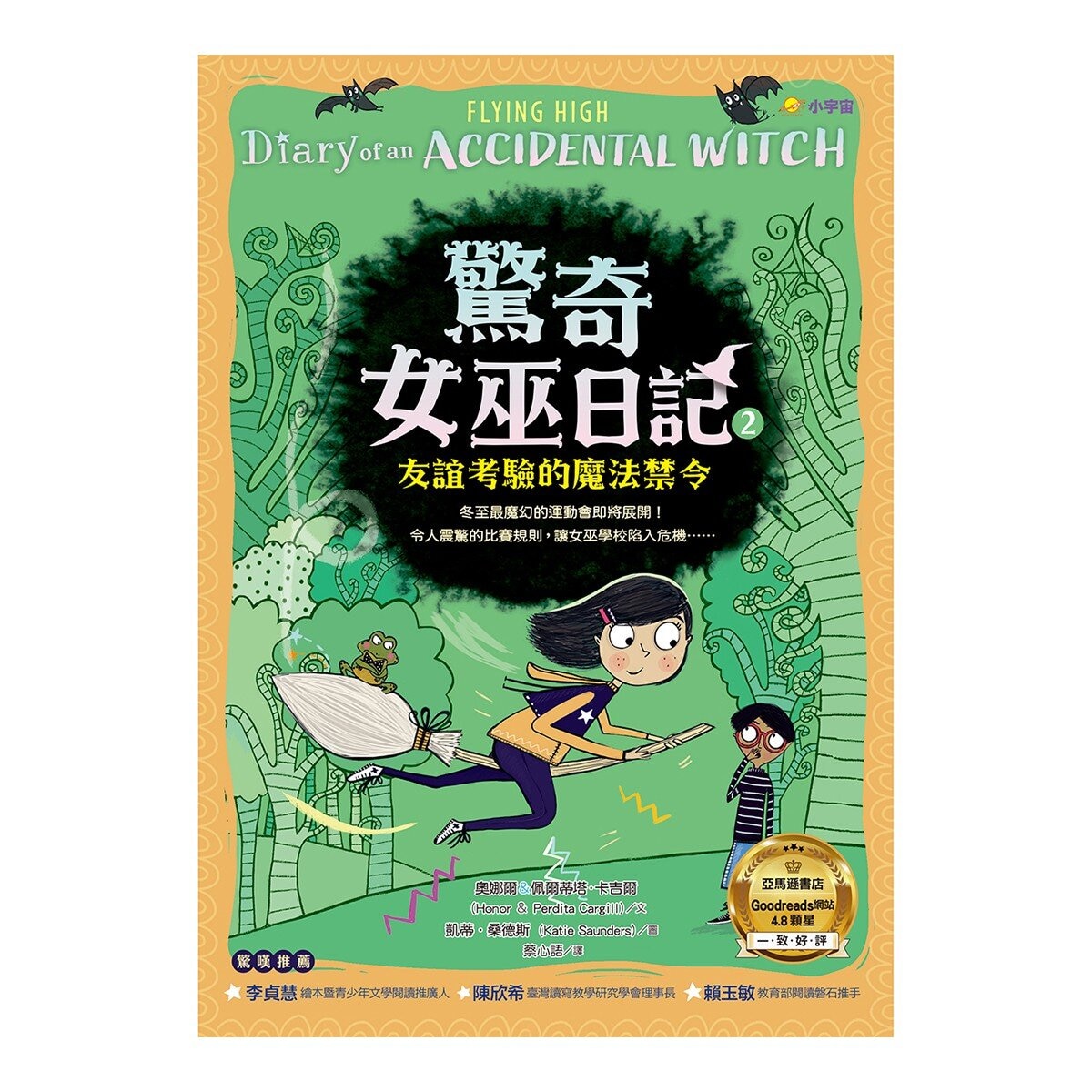 驚奇女巫日記套書 (4冊)