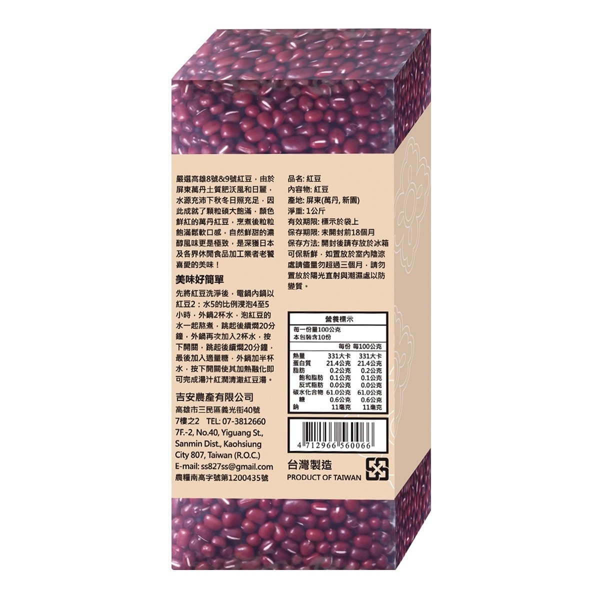 屏東紅豆 1公斤