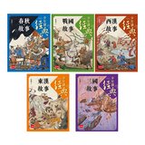 少年讀經典:從春秋到三國,不可不知的122則歷史故事(全套5冊) 少年讀經典:從春秋到三國,不可不知的122則歷史故事(全套5冊)