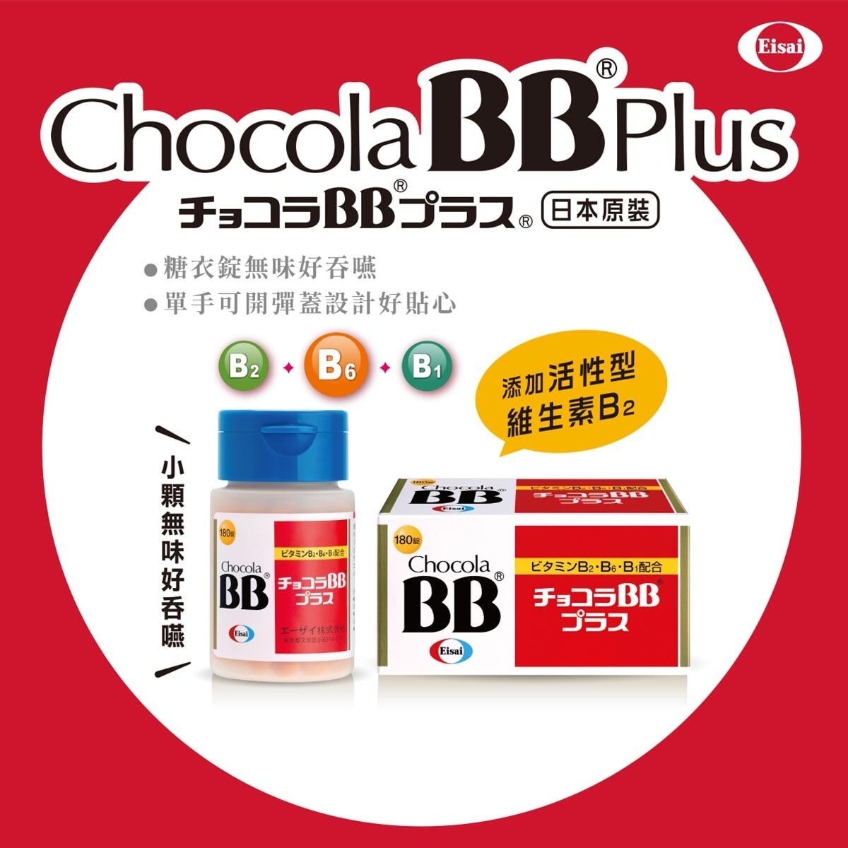 Chocola BB Plus 180-Tablet X 3-Bottle