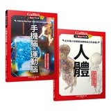 手機腦與運動腦 + 人體 (2冊)
