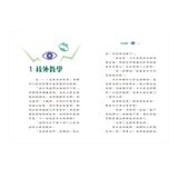 超級創客任務 1-3 冊套書：勇闖生態系+神秘腦科學+聲波大震撼
