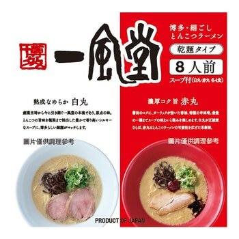 一風堂 綜合博多拉麵 8入/973.6公克 一風堂 綜合博多拉麵 8入/973.6公克