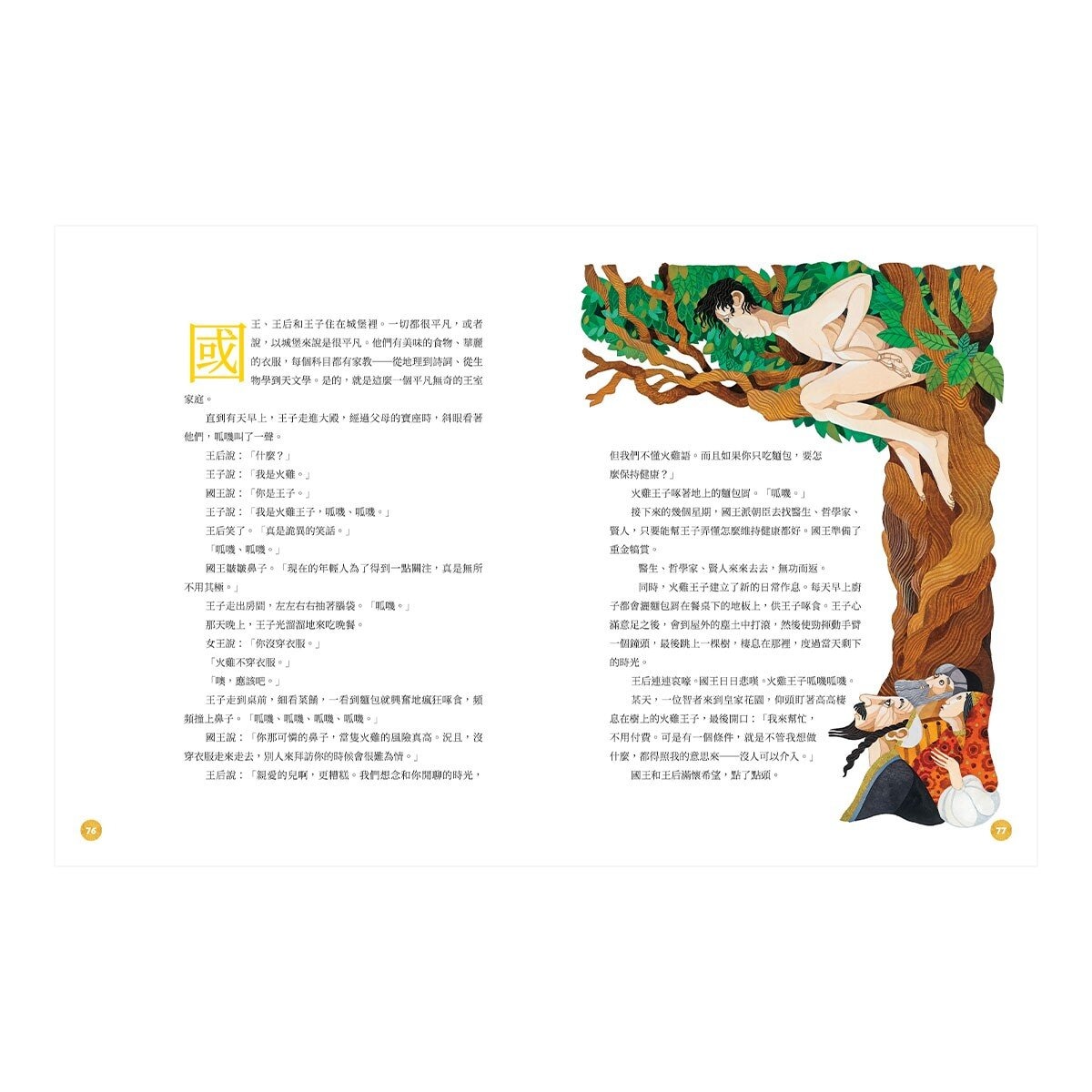 國家地理世界民間故事：全球各地的鄉野傳說與通俗怪譚