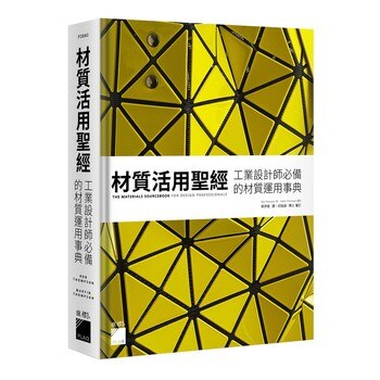 材質活用聖經 材質活用聖經
