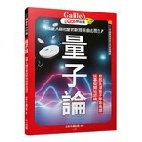 新觀念伽利略:物理+量子論(2冊套書) 新觀念伽利略:物理+量子論(2冊套書)