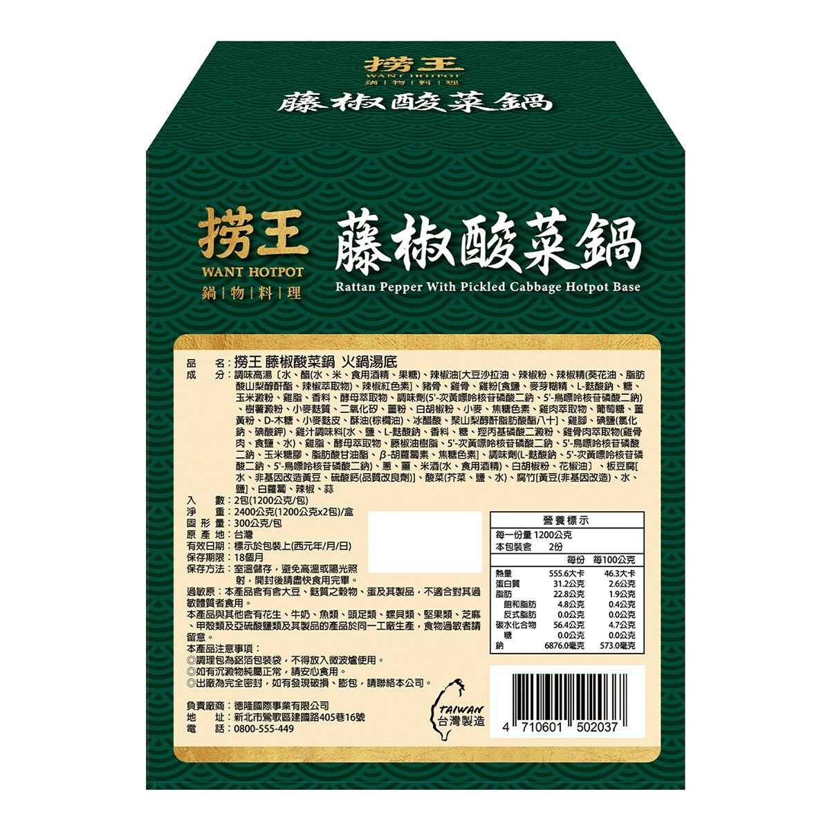 撈王 藤椒酸菜鍋湯底