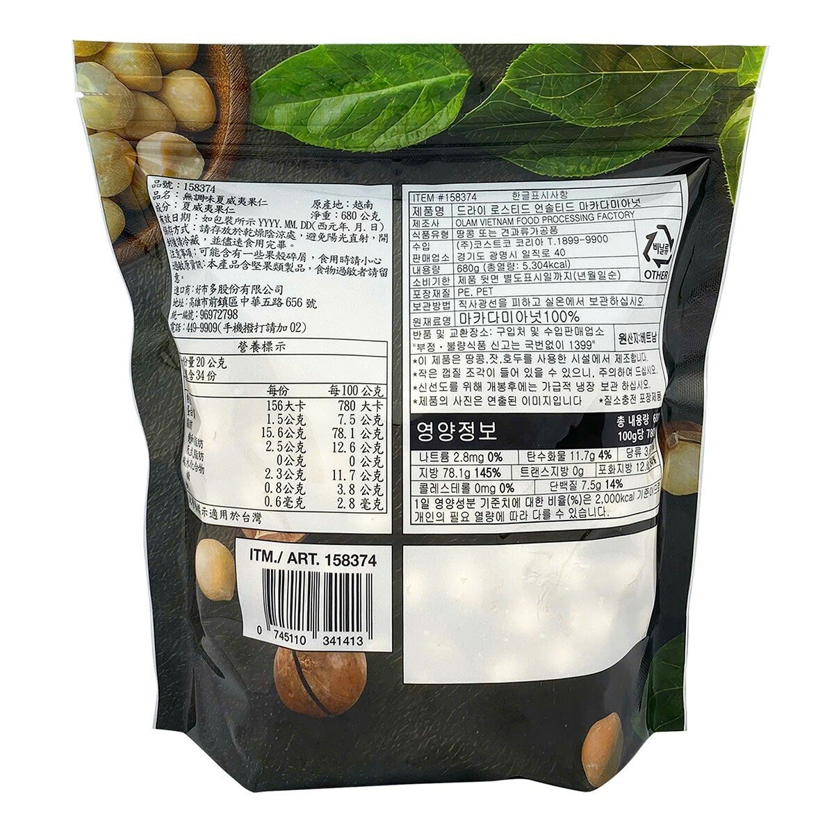 無調味夏威夷果仁 680公克