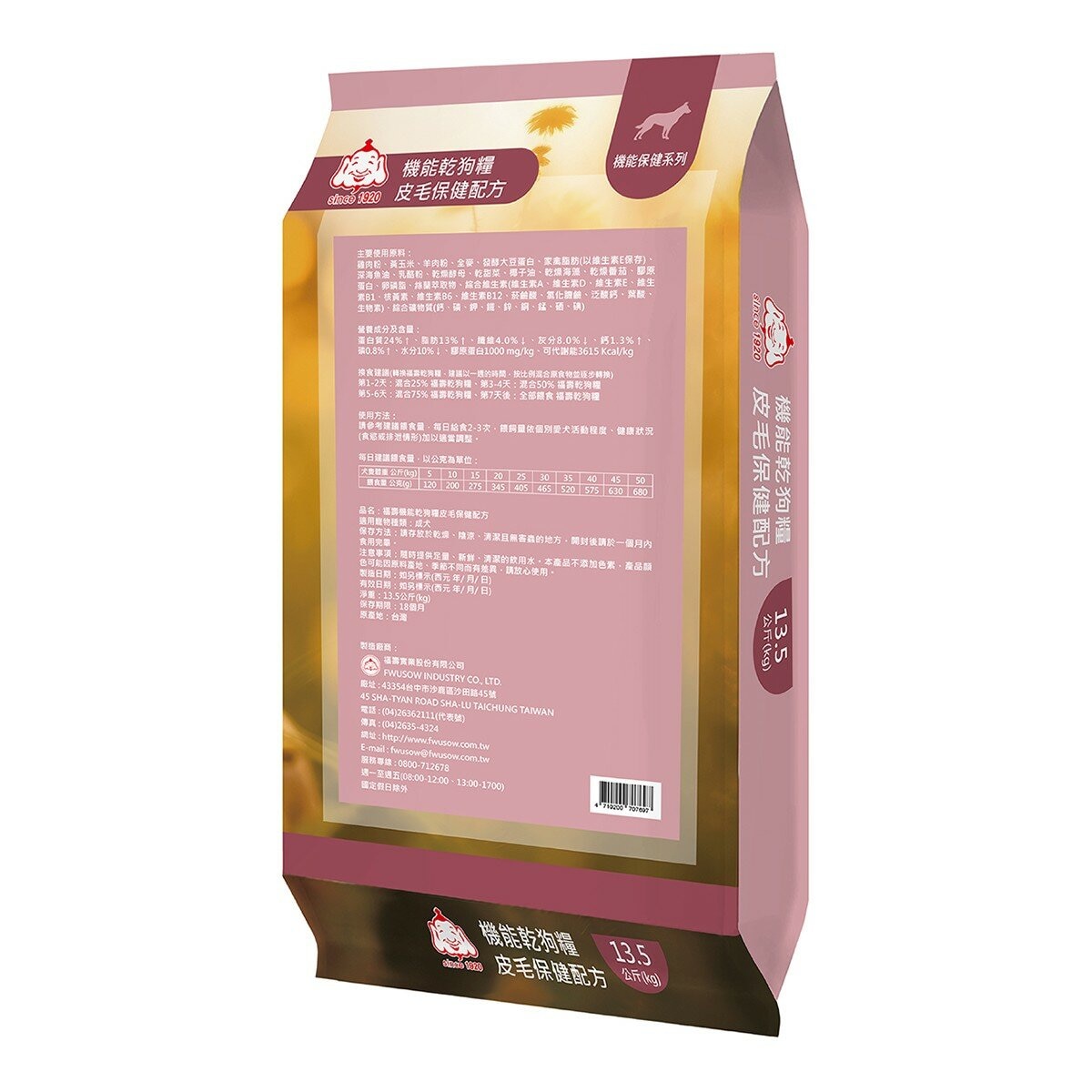 福壽 機能皮毛保健配方乾狗糧 13.5公斤 福壽 機能皮毛保健配方乾狗糧 13.5公斤