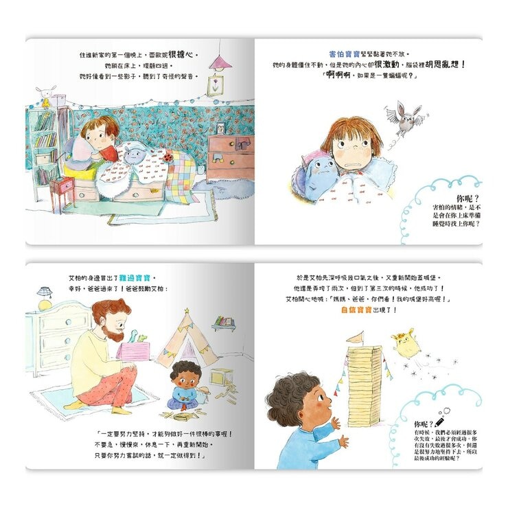 小小 EQ 寶寶套書(共8冊)