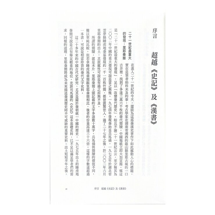 中國.歷史的長河(1-4冊合售):從神話到歷史 + 從城市國家到中華 + 始皇帝的遺產 + 三國志的世界 中國.歷史的長河(1-4冊合售):從神話到歷史 + 從城市國家到中華 + 始皇帝的遺產 + 三國志的世界