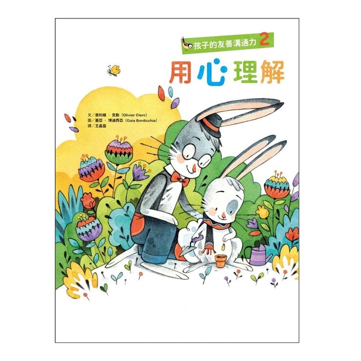孩子的友善溝通力系列套書 (3冊)