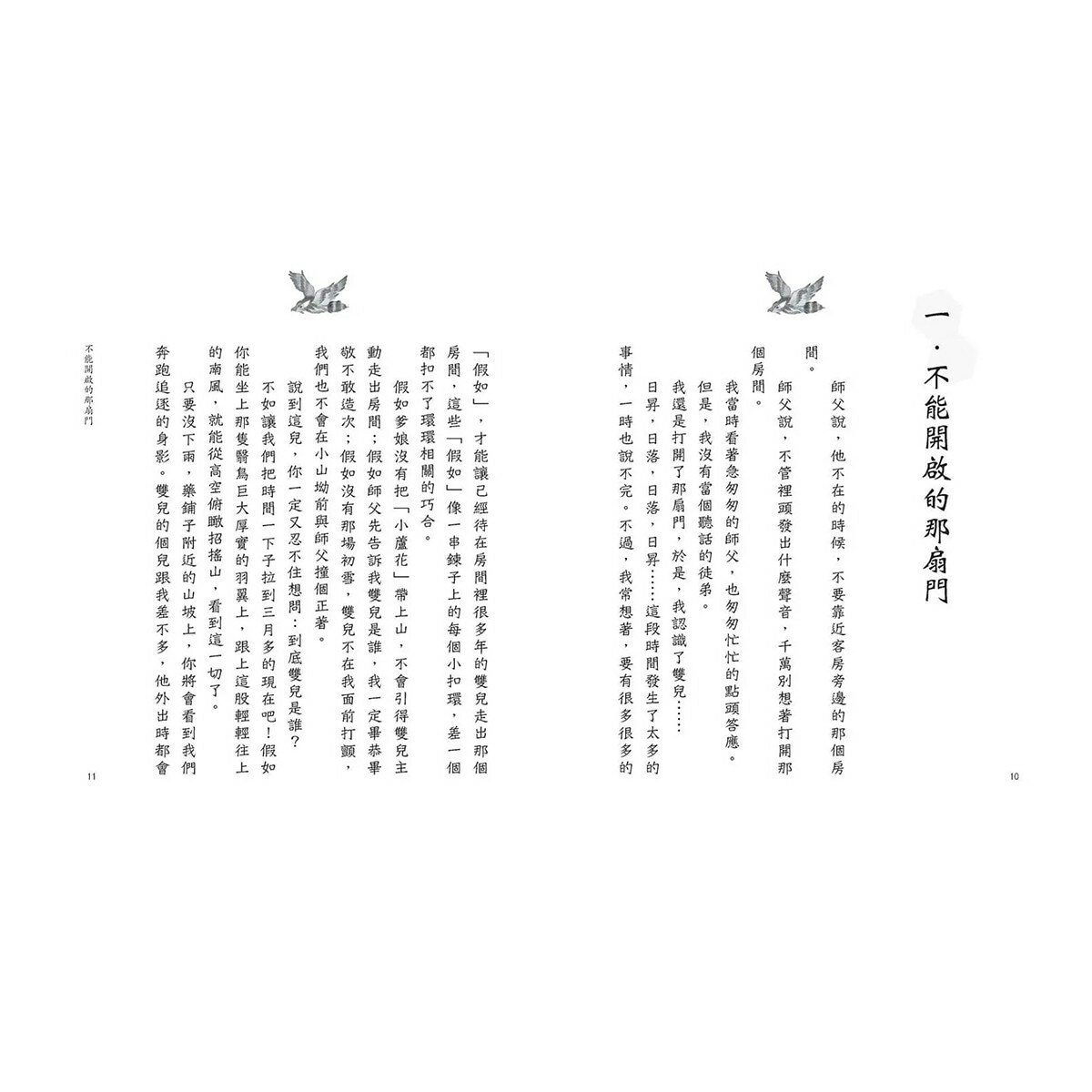 山海經裡的故事:南山先生系列(共3冊，套書附贈「異獸探險之旅」雙面桌遊海報)