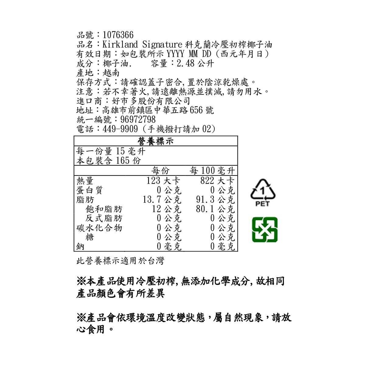 Kirkland Signature 科克蘭 冷壓初榨椰子油 2.48公升