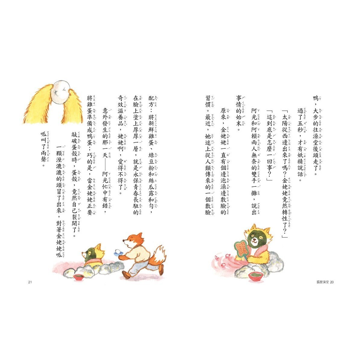 狐狸澡堂(共五冊)：五大主題，十個品格故事