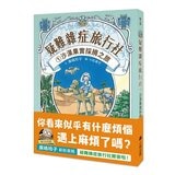 疑難雜症旅行社 1-3冊合售：沙漠果實採摘之旅 + 魔獸牧場寄宿之旅 + 龍神祭典競技之旅