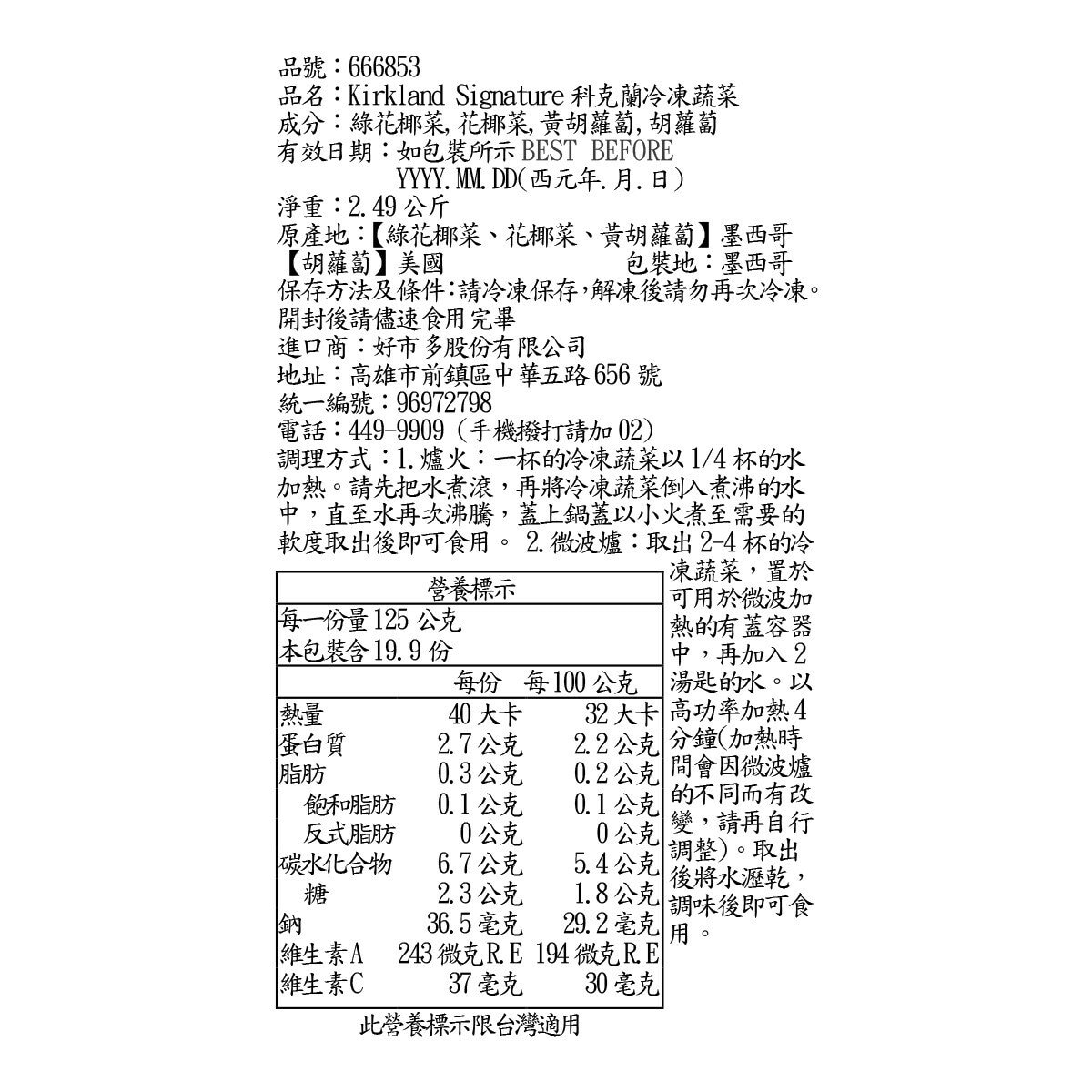 Kirkland Signature 科克蘭 冷凍蔬菜 2.49公斤