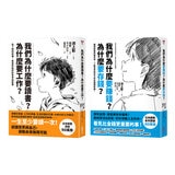 我們為什麼要賺錢？為什麼要存錢？＋我們為什麼要讀書？為什麼要工作？（２冊合售）