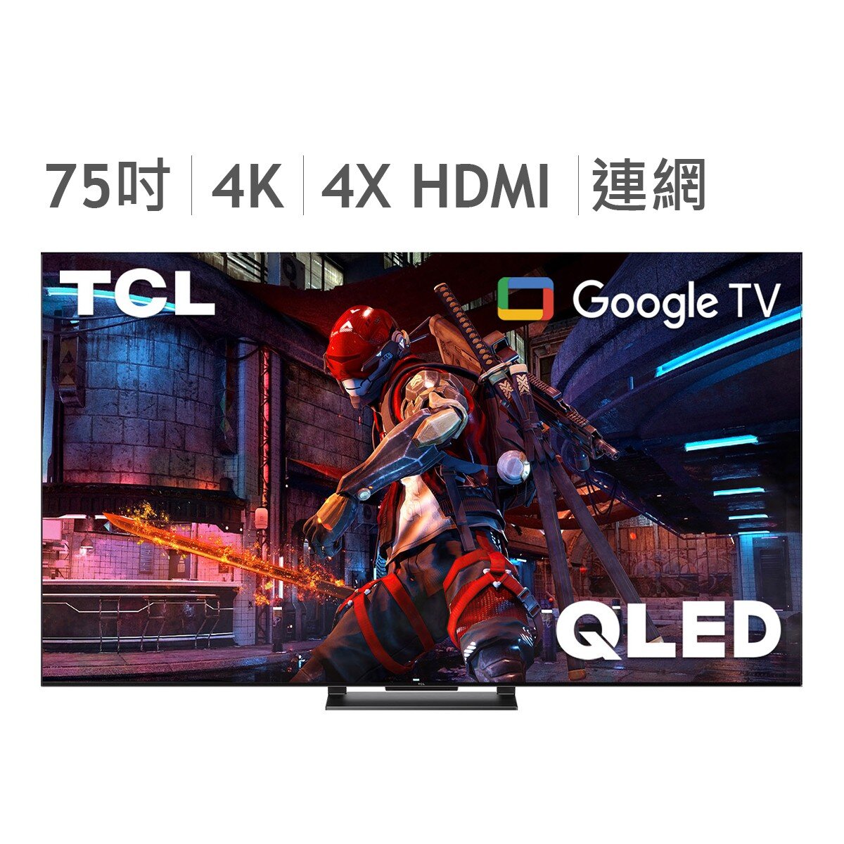 TCL 75吋 4K QLED Google TV 量子智能連網液晶顯示器 75C745