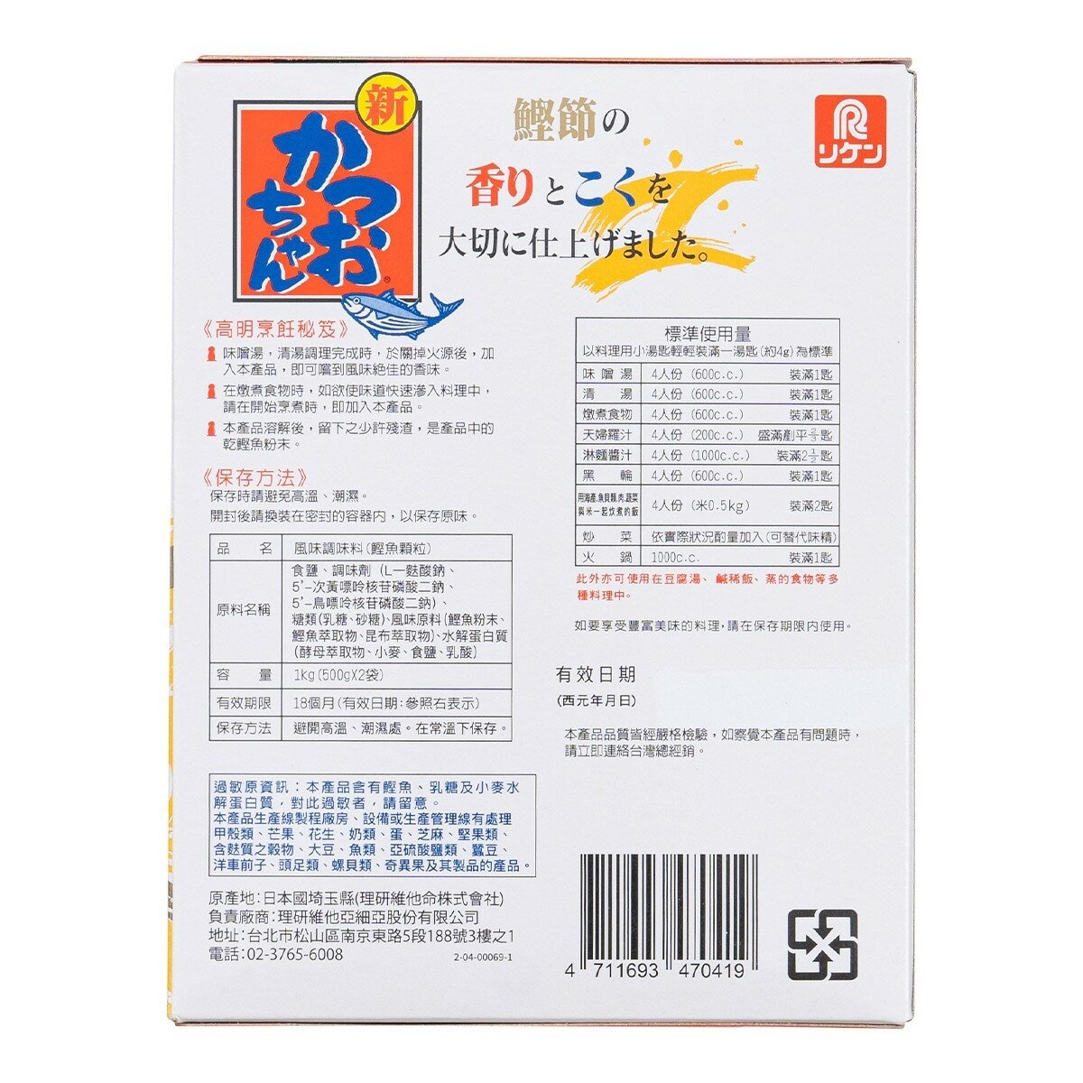 鰹魚風味調味料 500克X 2包入 鰹魚風味調味料 500克X 2包入