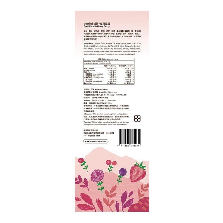 宴麥森林 多穀燕麥纖餅 莓果口味 660公克