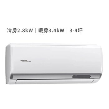日立 2.8KW 頂級系列變頻冷暖一對一分離式冷氣 含運費及基本安裝