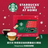 星巴克 咖啡膠囊 季節限定組合 60顆 適用Nespresso膠囊咖啡機