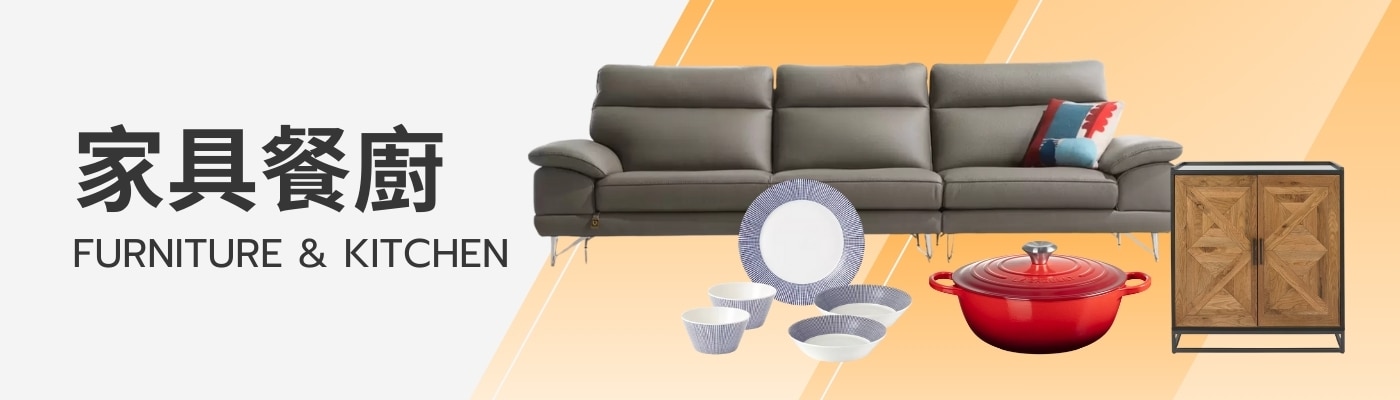 傢俱 / 寢具寢飾