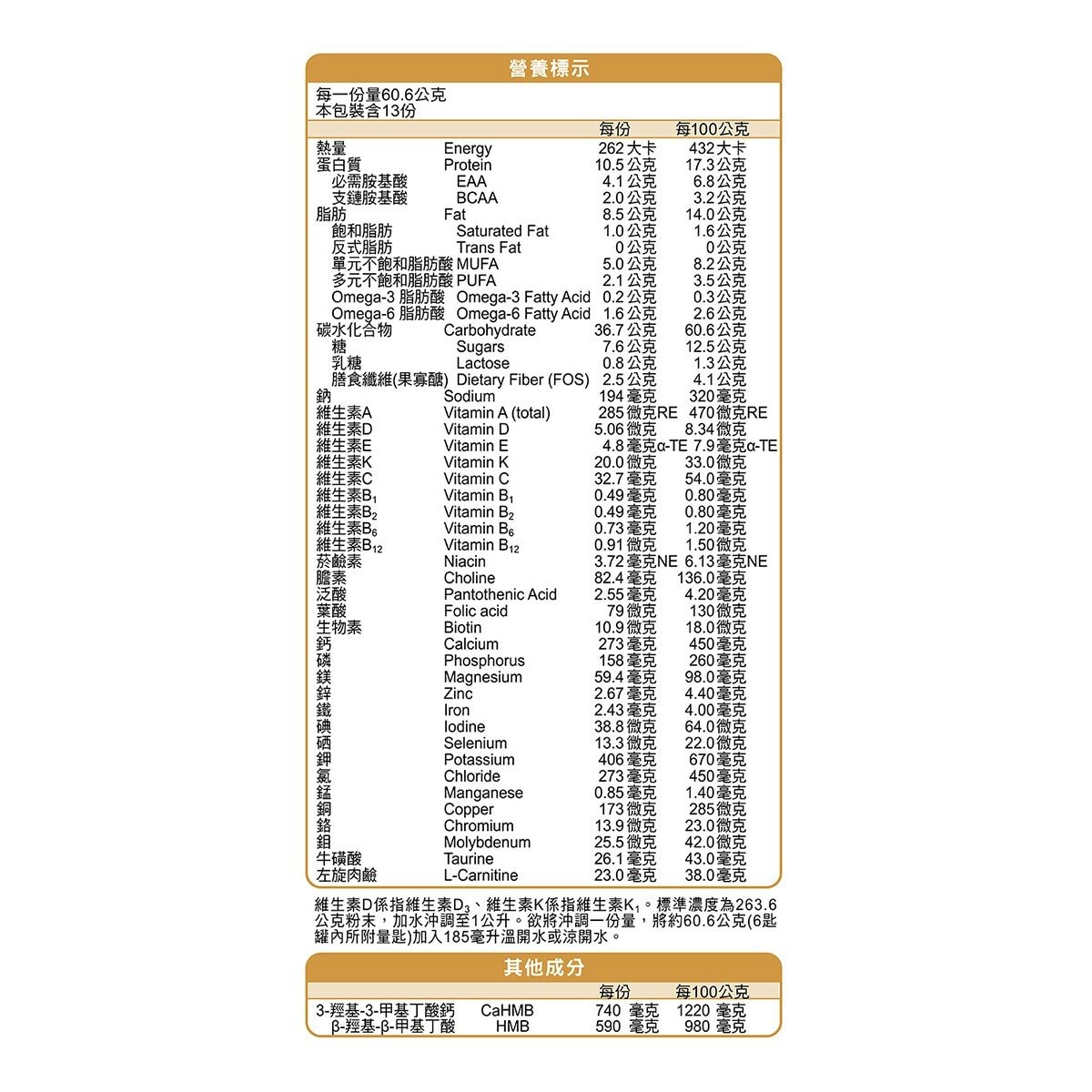 亞培安素 穀物 HMB 配方 800公克 X 2入 + 60.6公克 X 3包