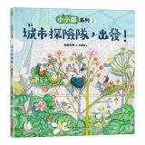 加藤亞樹《小小鄰》成長繪本系列 經典再現珍藏套書(全5冊)
