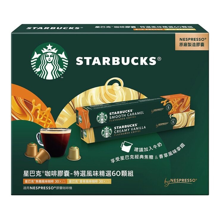 星巴克 咖啡膠囊 特選風味精選組 60顆 適用Nespresso膠囊咖啡機