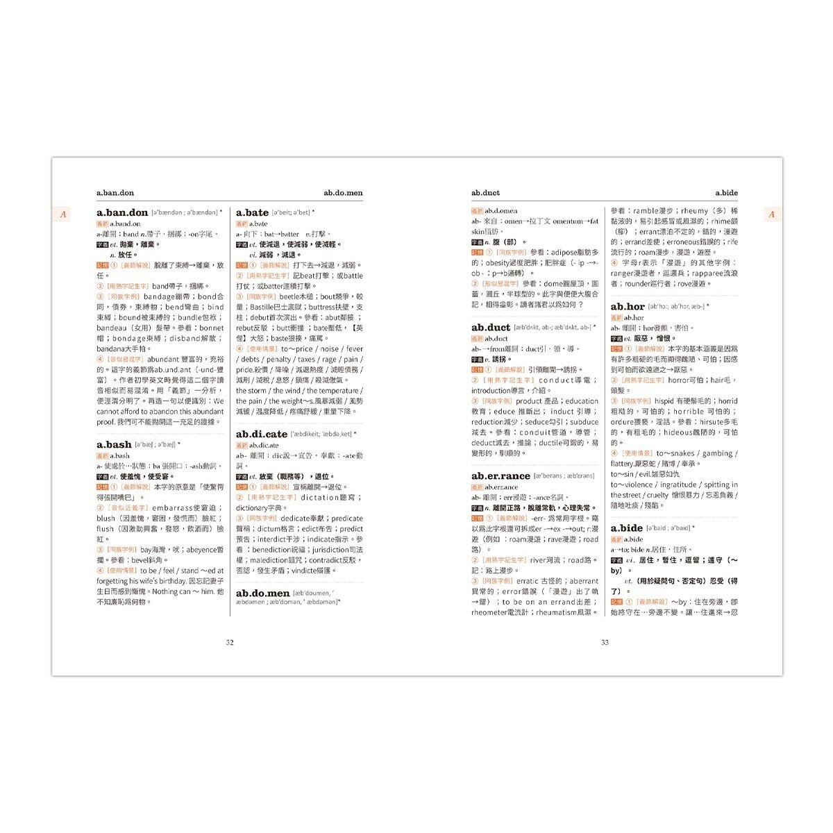 TOEFL、GRE 必考字彙活記字典