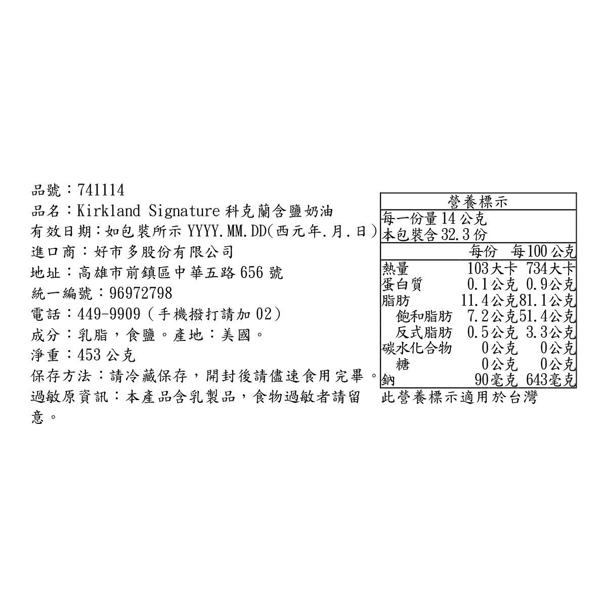 Kirkland Signature 科克蘭 含鹽奶油 453公克 X 4入