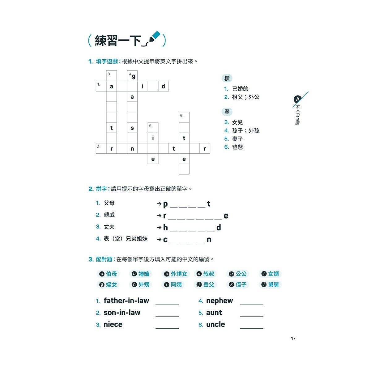 小學生必備英語(3冊合售) 小學生必備英語圖解字典＋小學生必備英語會話開口說＋小學生必備英語閱讀力