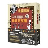 漫畫圖解.不可思議的希臘神話.歷史+漫畫圖解.不可思議的埃及古文明+漫畫圖解.不可思議的馬雅古文明(還有阿茲特克)(3冊合售) 漫畫圖解.不可思議的希臘神話.歷史+漫畫圖解.不可思議的埃及古文明+漫畫圖解.不可思議的馬雅古文明(還有阿茲特克)(3冊合售)