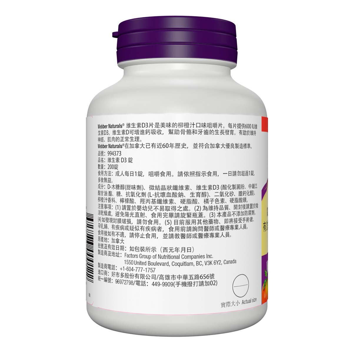 ber Naturals 維生素 D3錠 600IU 200錠 Costco 好市多線上購物